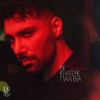 به خاطر من بیا