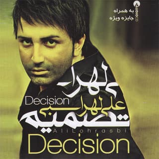 چشمامو می بندم