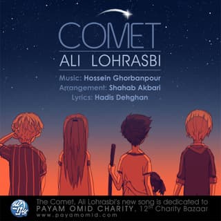 ستاره دنباله دار