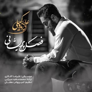 فصل پریشانی