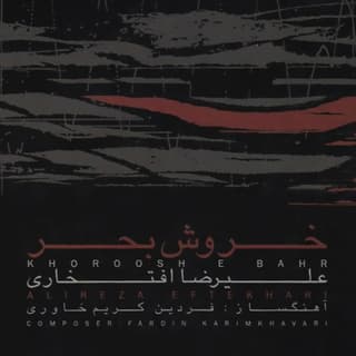 بر بال ملائک