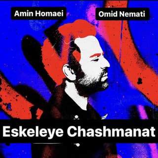 Eskeleye Chashmanat