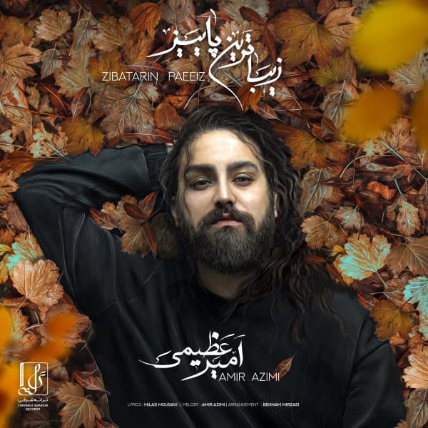 زیباترین پاییز