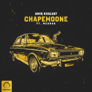 چپمونه مهرک