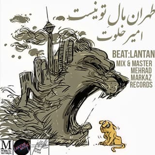 تهران مال تو نیست