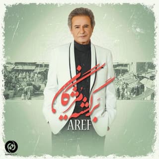 برگشته مژگان