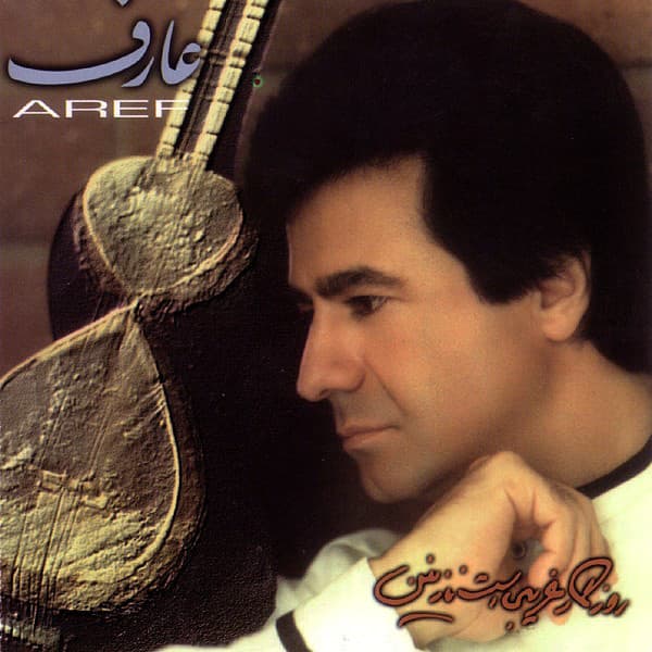 Roozegare Garibist Nazanin