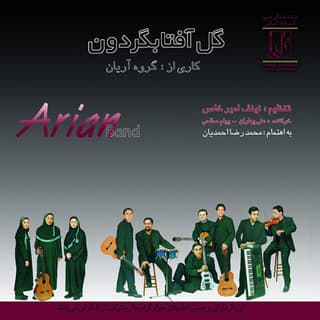 گل آفتا گردون