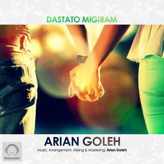 دستاتو میگیرم