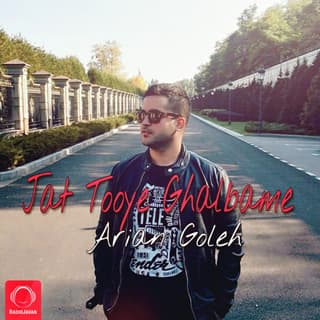 جات توی قلبمه