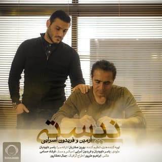 نیستی فریدون