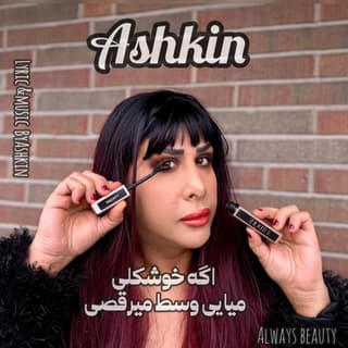 Age Khoshkeli Miyai Vasat Miraghsi