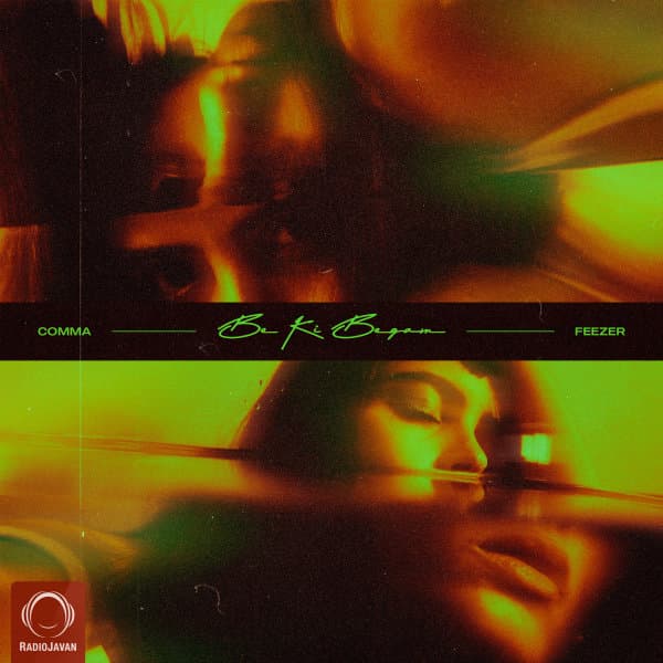 به کی بگم فیزر