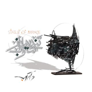 تندیسی از سراب ورژن جدید