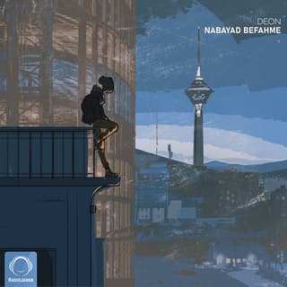 نباید بفهمه