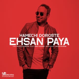 همه چی درسته