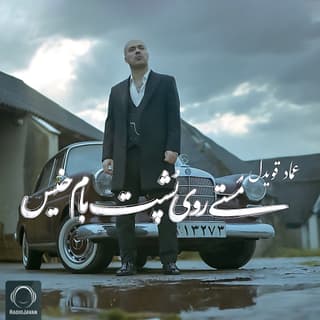 مستی روی پشت بام خیس