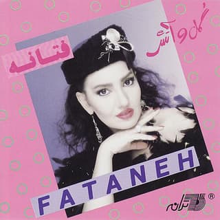 وقتل عاشق میشم