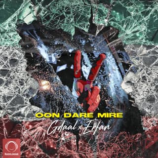 اون داره میره