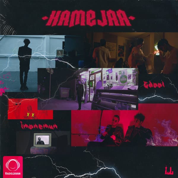 همه جا ایمانمون