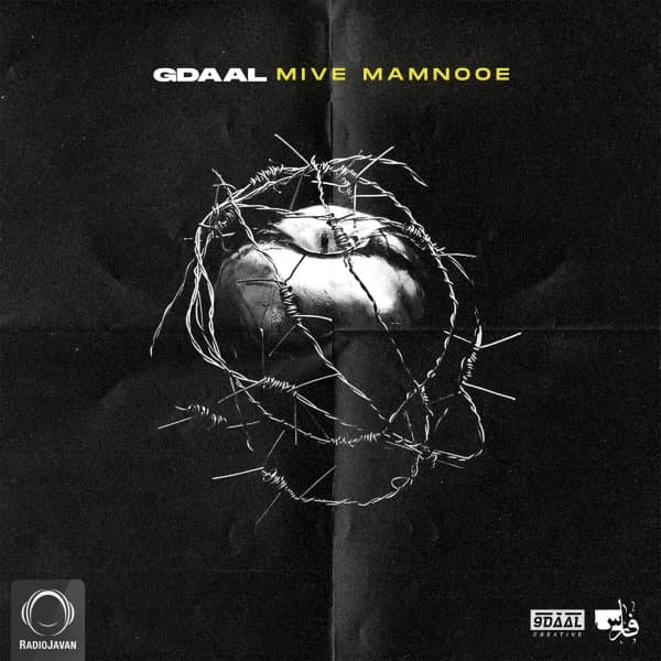 میوه ممنوعه