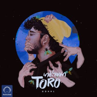 تورو میخوام