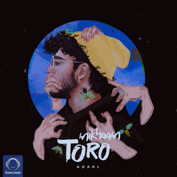 تورو میخوام