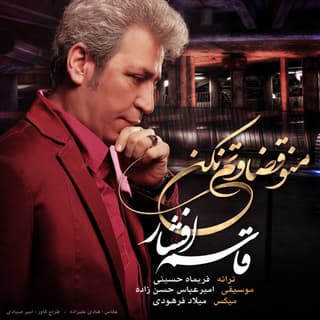 Mano Ghezavatam Nakon