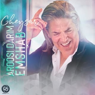 امشب عروسی داریم