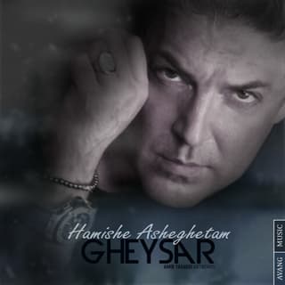 همیشه عاشقتم