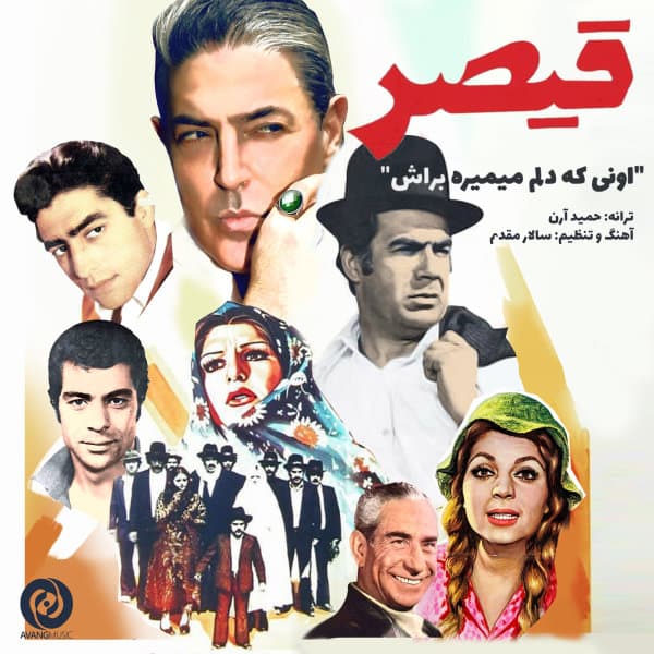 اونی که دلم میمیره براش