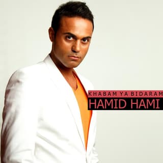 خوابم یا بیدارم