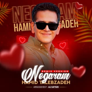 نگارم ریمیکس