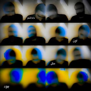 اون مثل داداشم بود