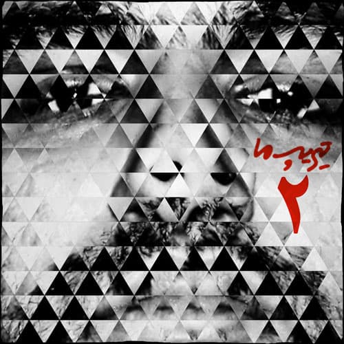 تیریپ ما ۲ ریویل