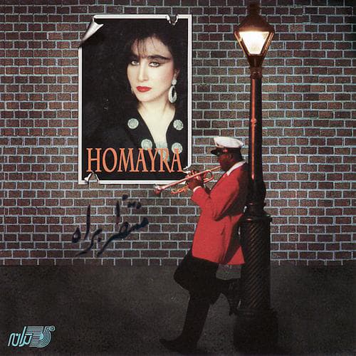 وقتی که رفتی مردم