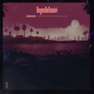 بگو که نمیری