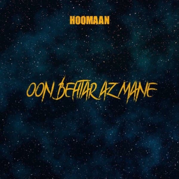 اون بهتر از منه