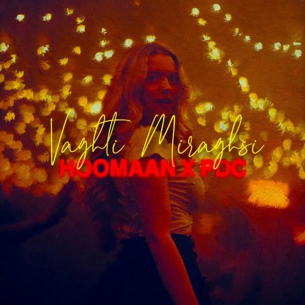 وقتی میرقصی