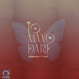 تو منو داری امین تیجی