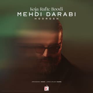 کجا رفته بودی