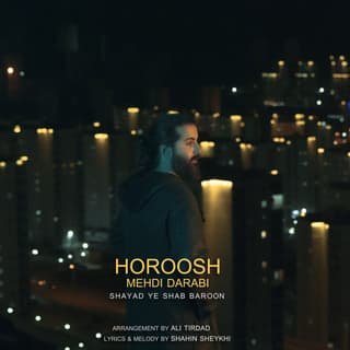 شاید یه شب بارون