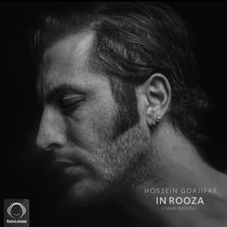 این روزا پیانو ورژن