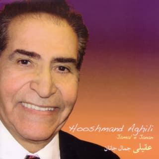 چشمای گریون