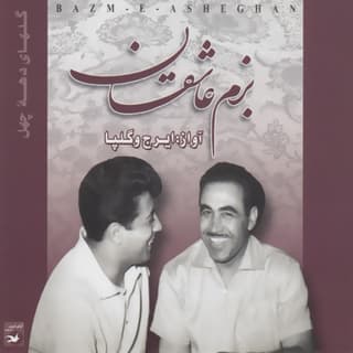 Bazme Asheghan (Avaz Abuata)