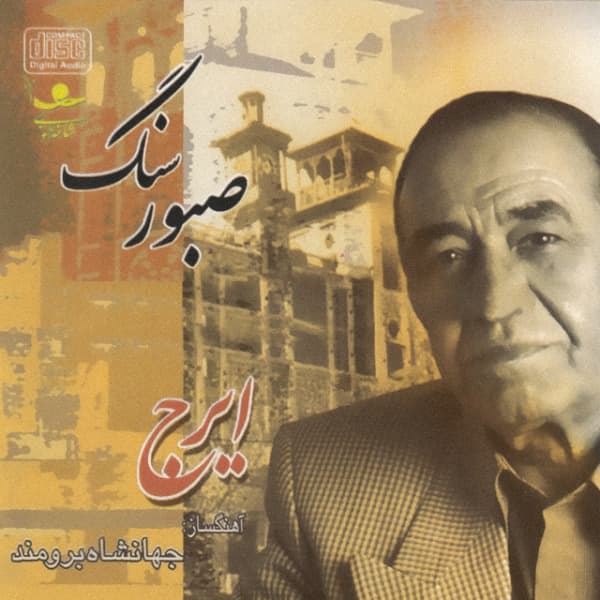 Sange Saboor (Avaze Dashti)