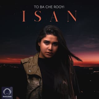 تو با چه رویی