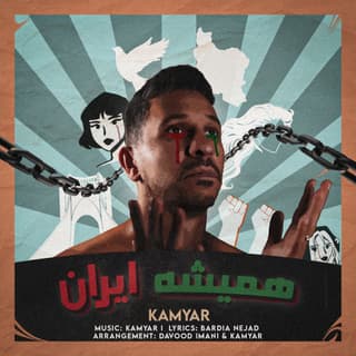 همیشه ایران