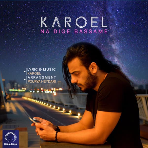 نه دیگه بسمه