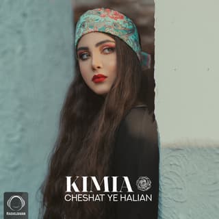 چشات یه حالین